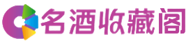 石河子市阿拉尔烟酒回收_石河子市阿拉尔回收烟酒_石河子市阿拉尔烟酒回收店_德才烟酒回收公司